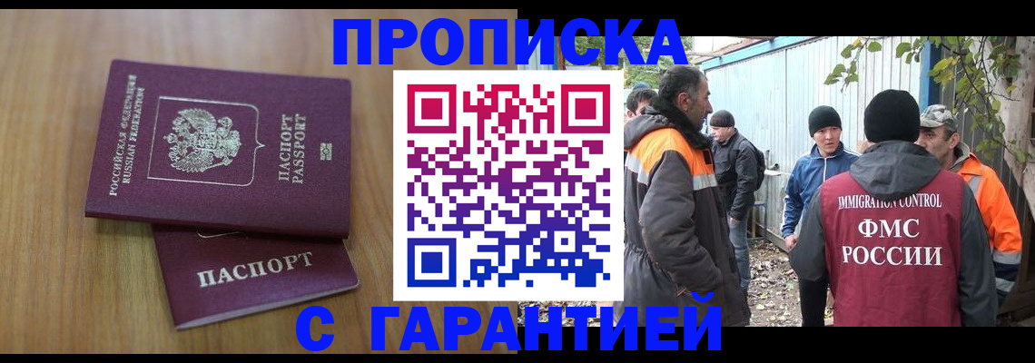 временная регистрация в квартире в Пензе