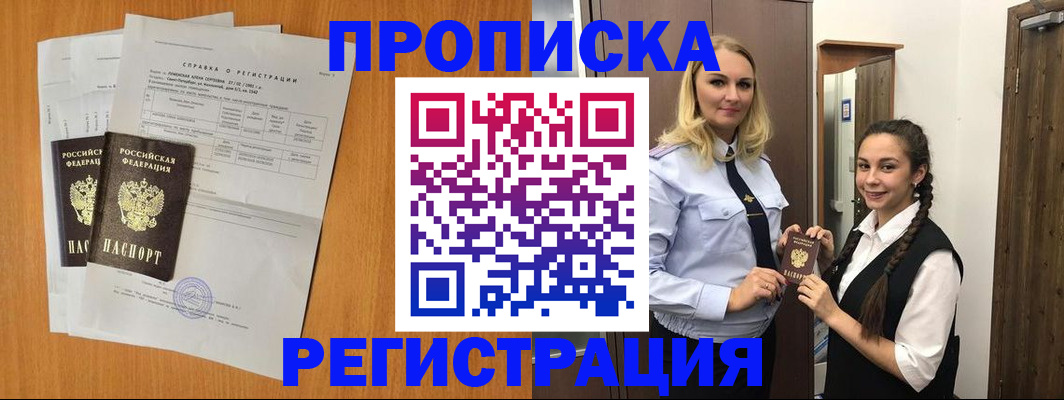 прописка в квартире в Пензе