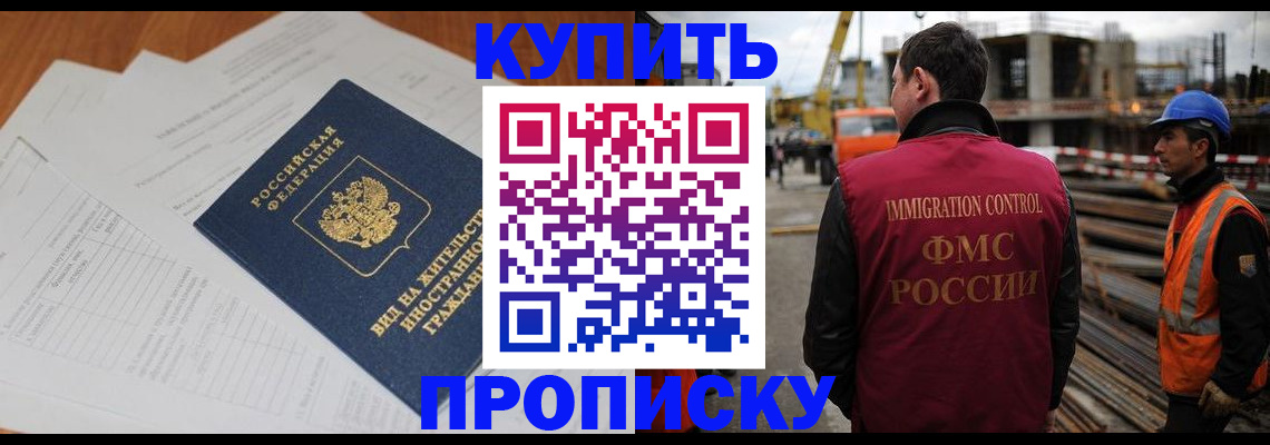 прописка в Пензе