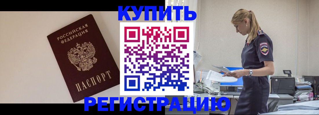 временная регистрация надежно в Пензе