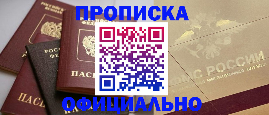 временная регистрация для всех в Пензе