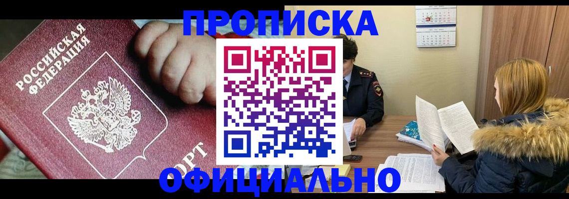 прописка для школы в Пензе