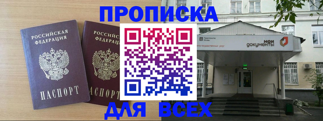 где прописаться в Пензе